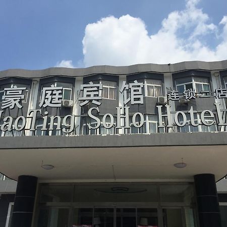 Haoting Soho Hotel Jining (Shandong) Dış mekan fotoğraf